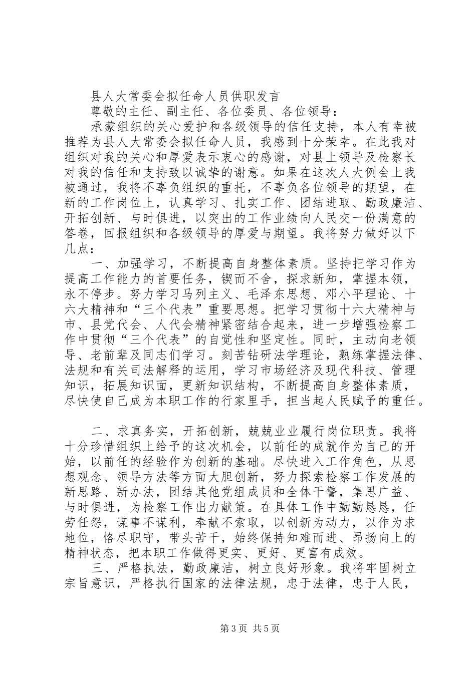 县农委主任供职报告_第3页
