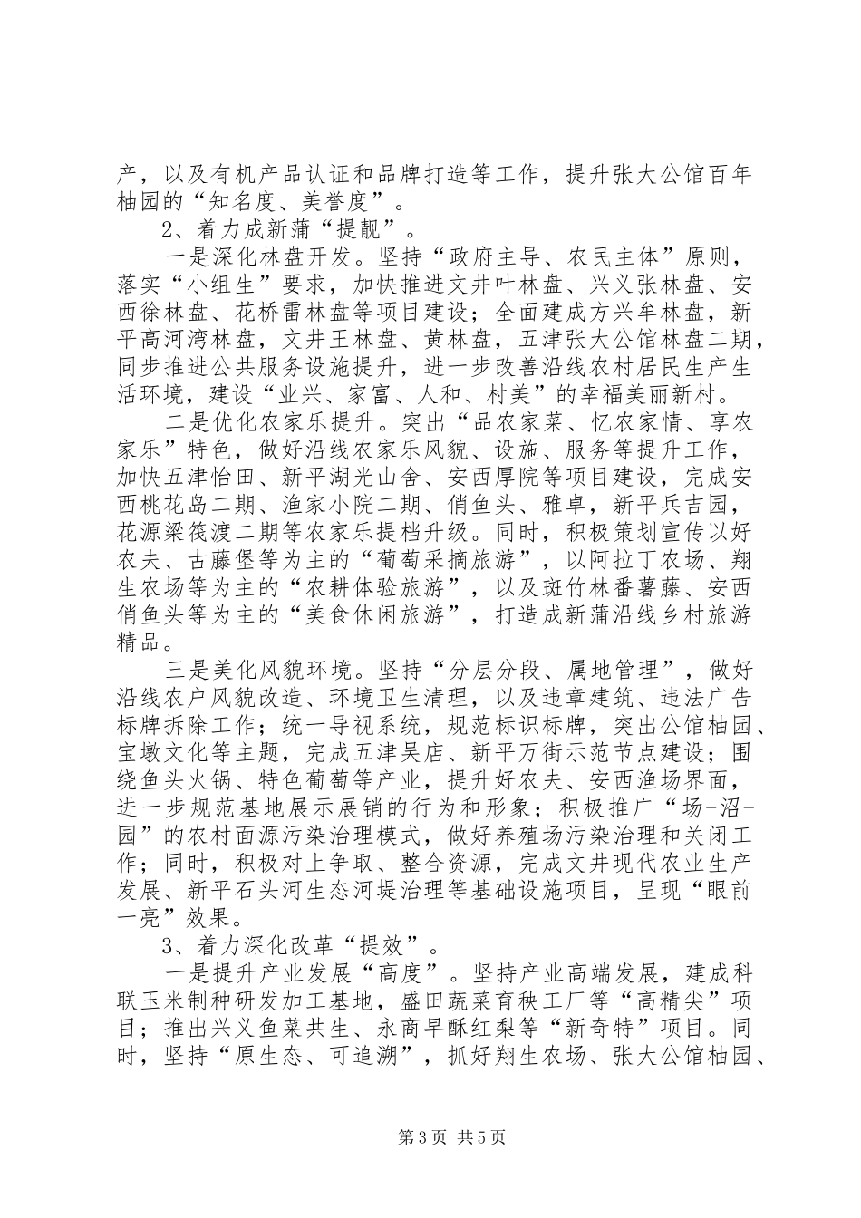 县农发局年度工作报告_第3页