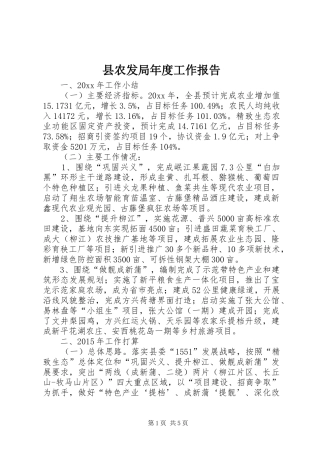 县农发局年度工作报告