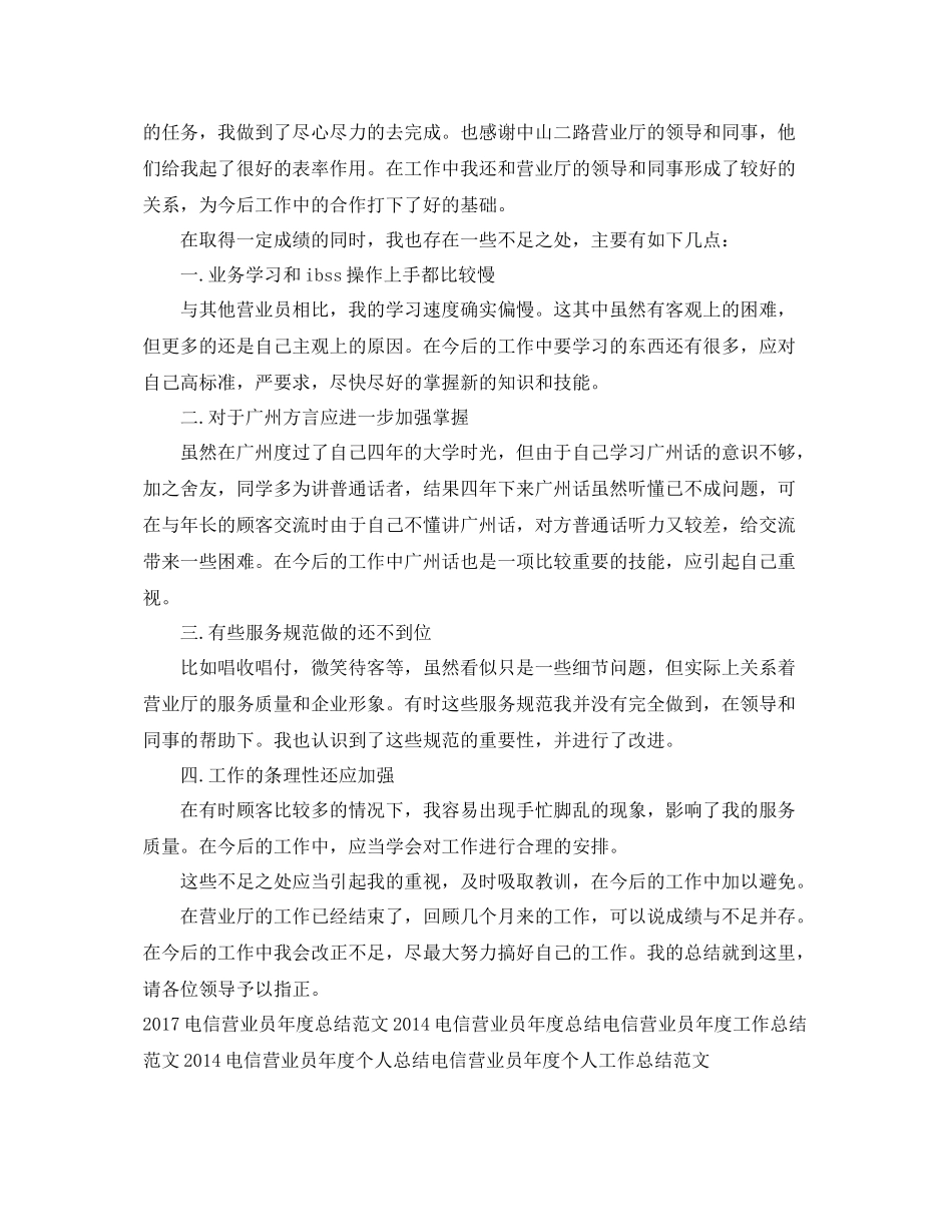 电信营业员年度个人工作总结范文 _第2页