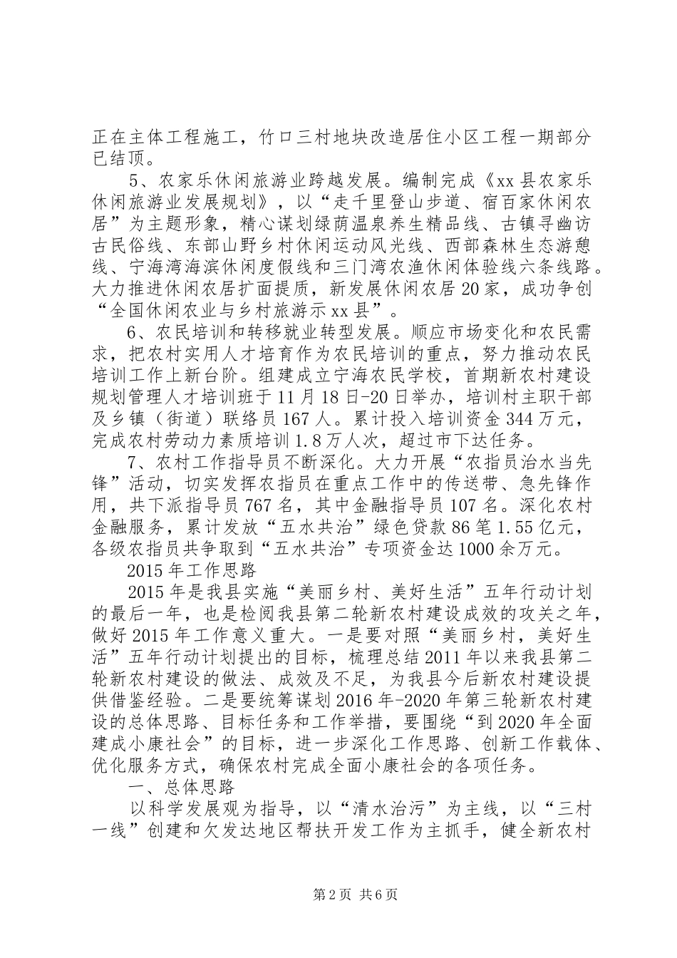 县农办年度工作报告_第2页