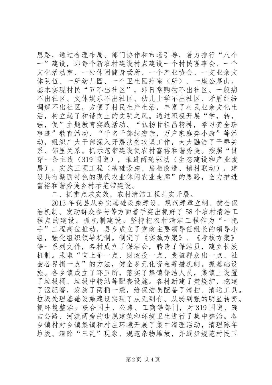 县农办工作情况汇报_第2页