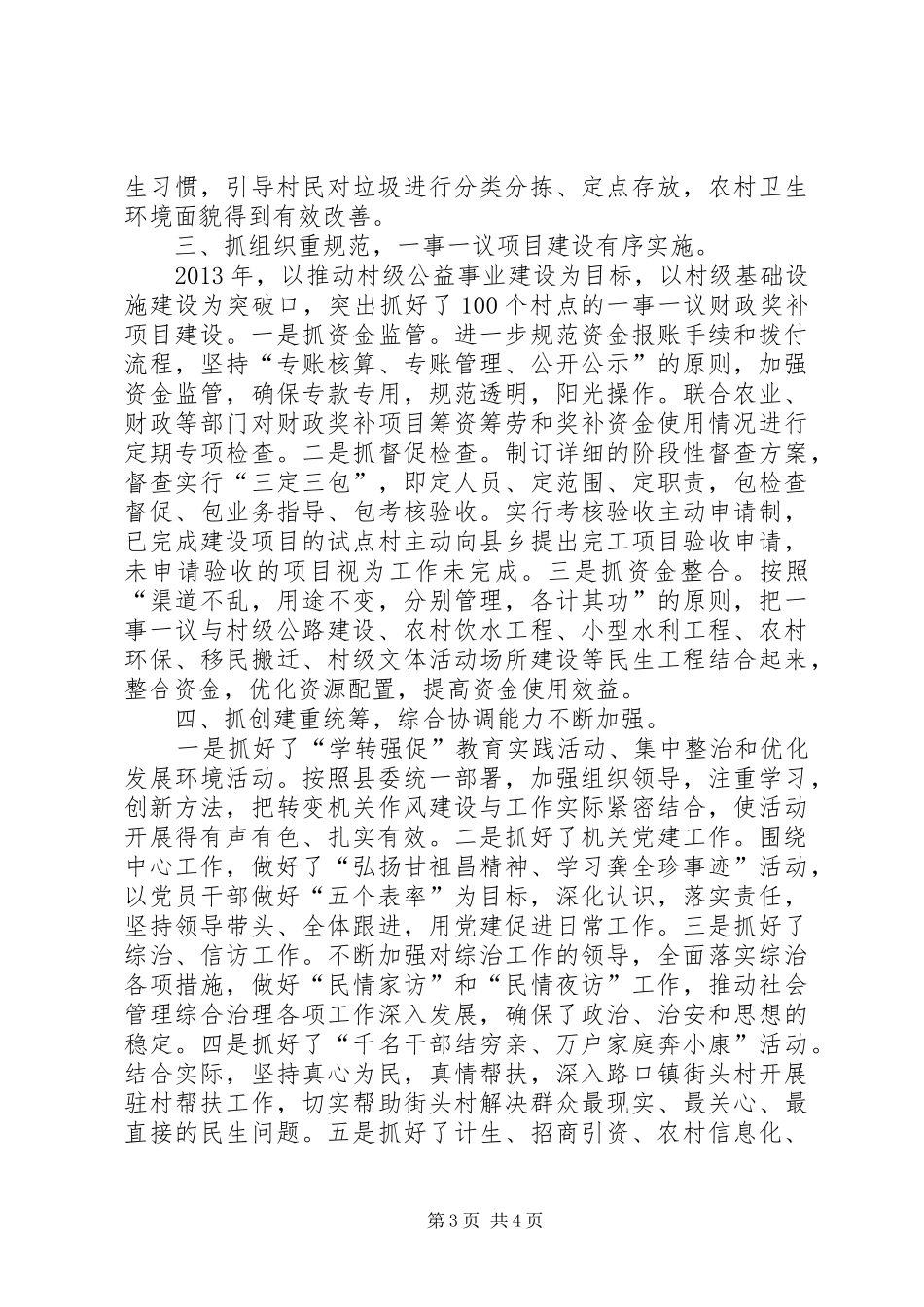 县农办工作情况汇报_第3页