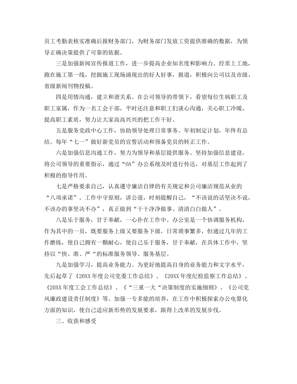 助理政工师工作总结三篇 _第2页