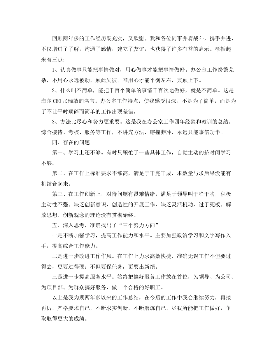 助理政工师工作总结三篇 _第3页