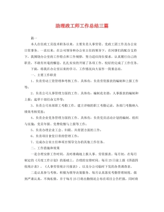 助理政工师工作总结三篇 