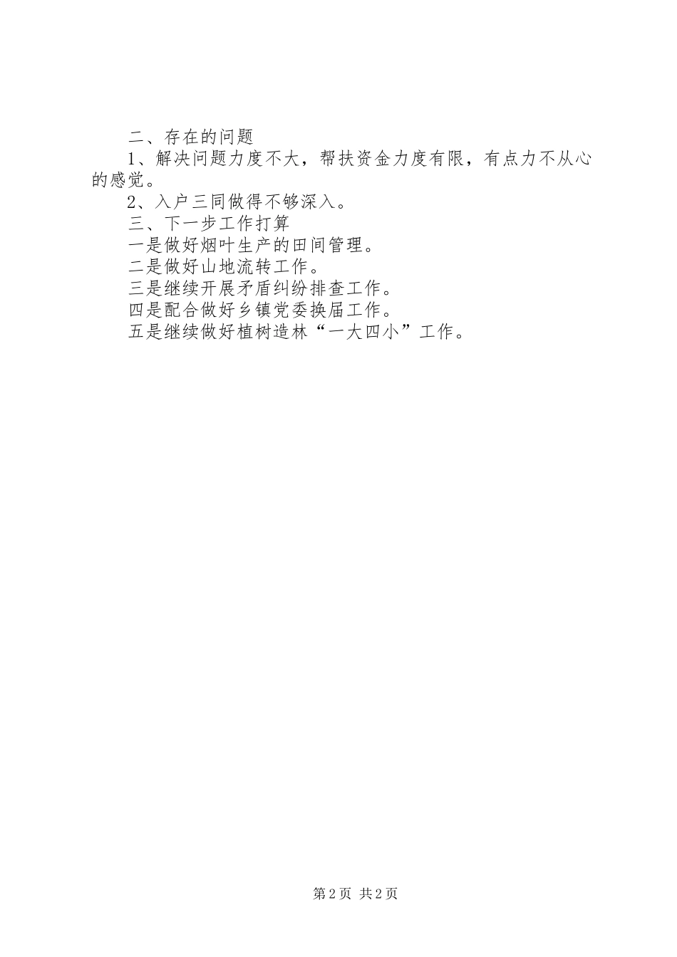 县农办三送工作情况报告_第2页