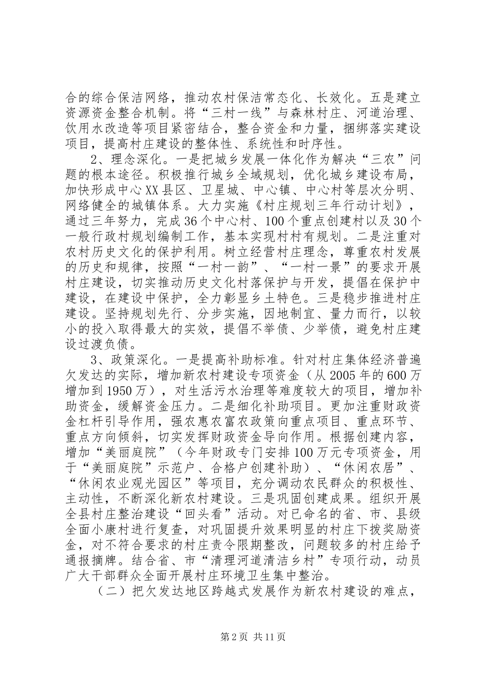 县农办上半年工作报告_第2页