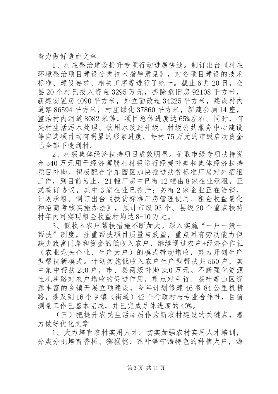 县农办上半年工作报告_第3页