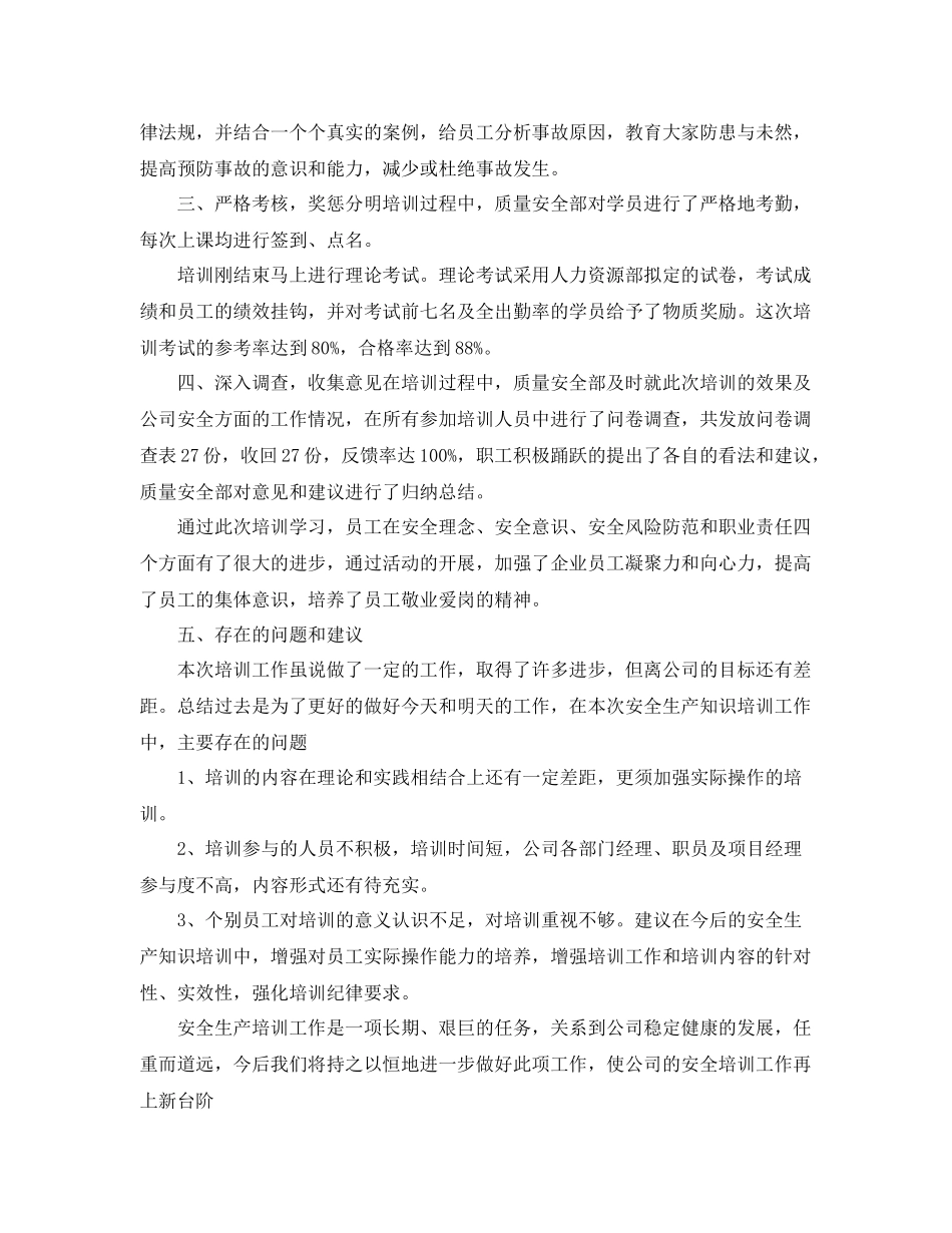 安全培训工作总结结尾 _第2页