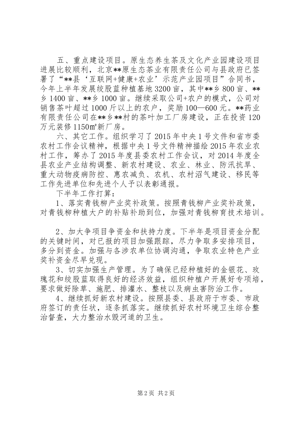 县农办XX年半年工作汇报_第2页