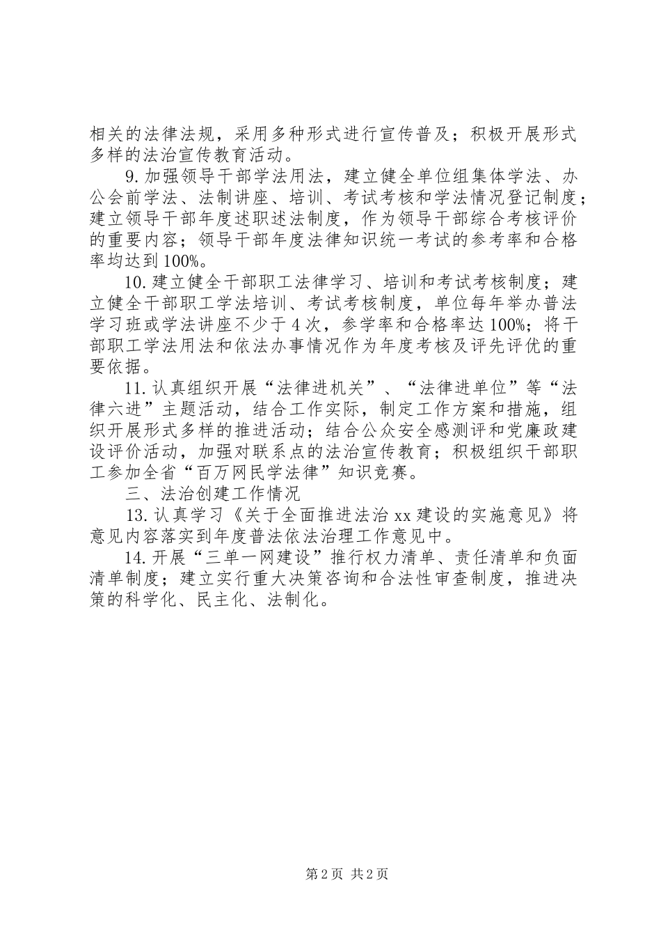 县农办“六五”普法自查报告_第2页