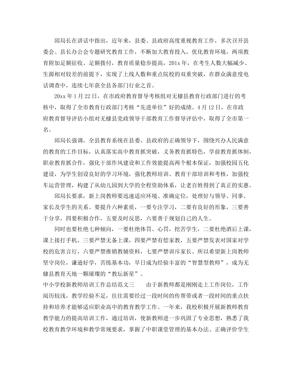 中小学校新教师培训工作总结 _第3页