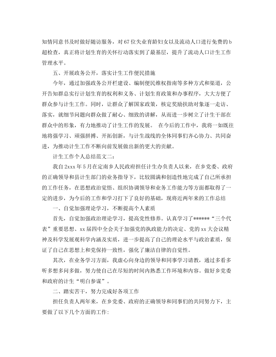 计生工作个人总结范文3篇 _第3页