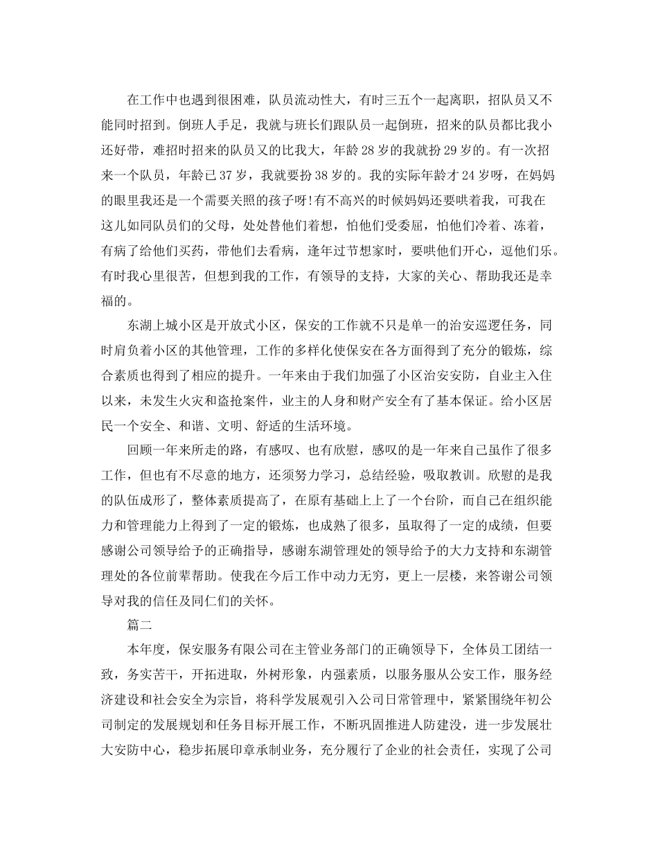 保安队长个人年度工作总结三篇 _第2页