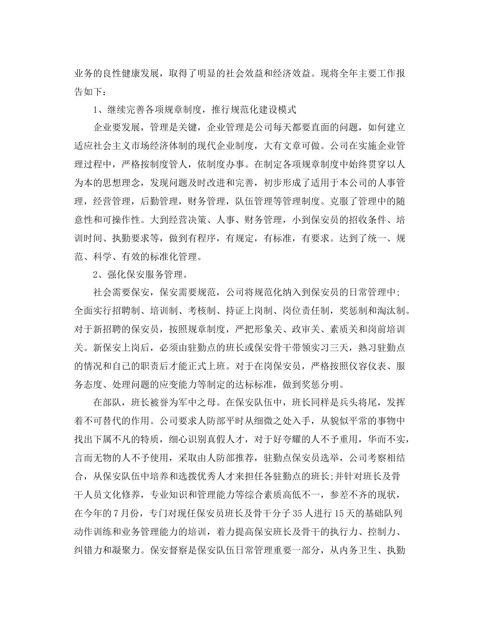 保安队长个人年度工作总结三篇 _第3页