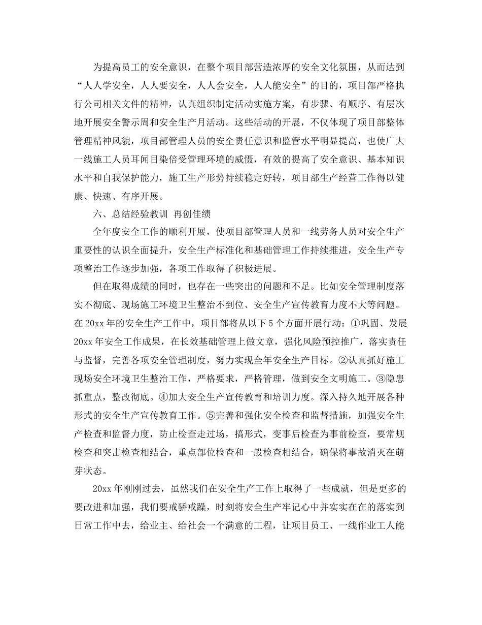 2020年安全员年度工作总结 _第3页