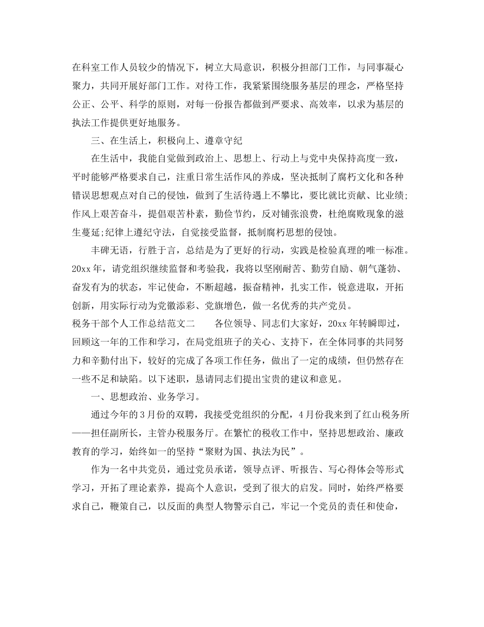 税务干部个人工作总结范本 _第2页