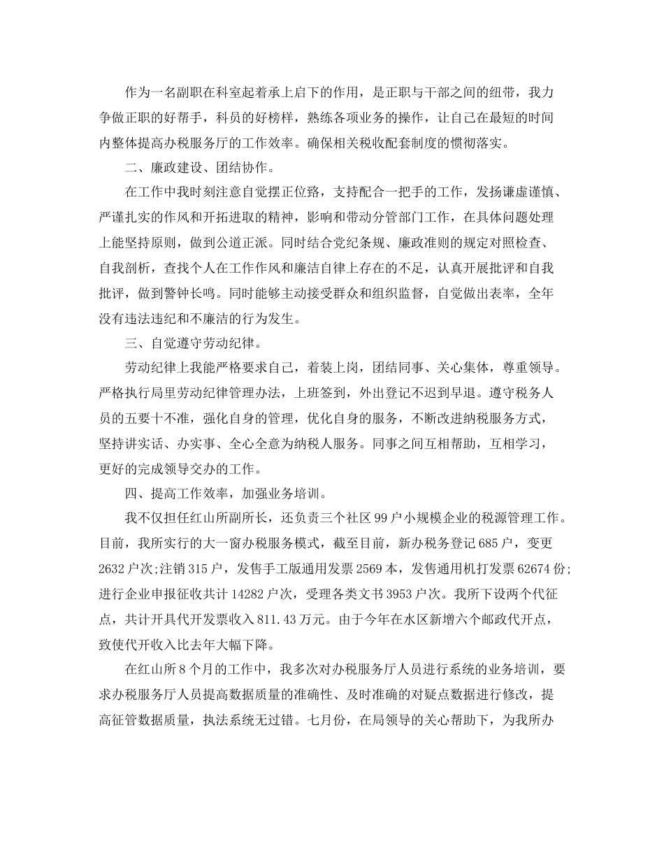 税务干部个人工作总结范本 _第3页