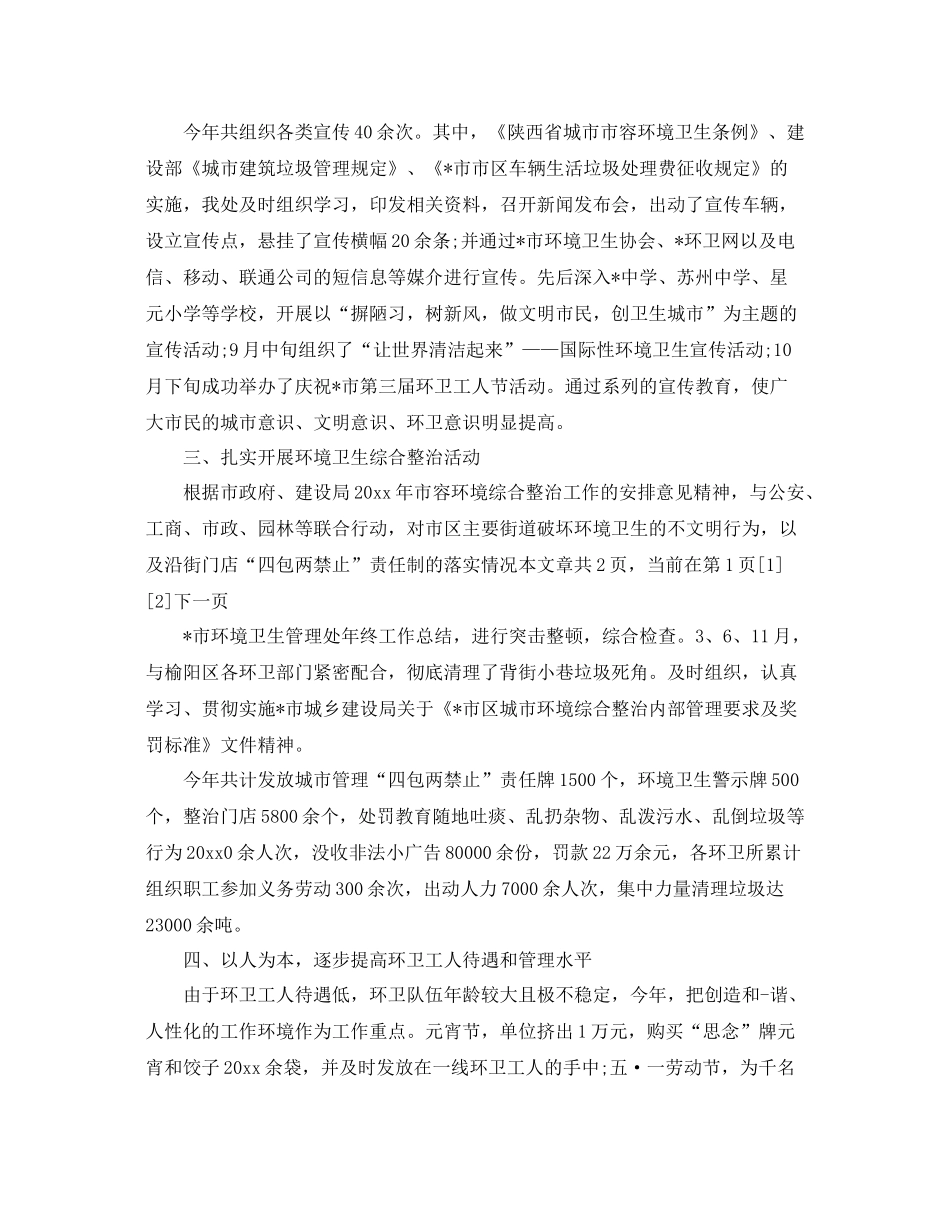 环卫管理个人年终总结 _第3页