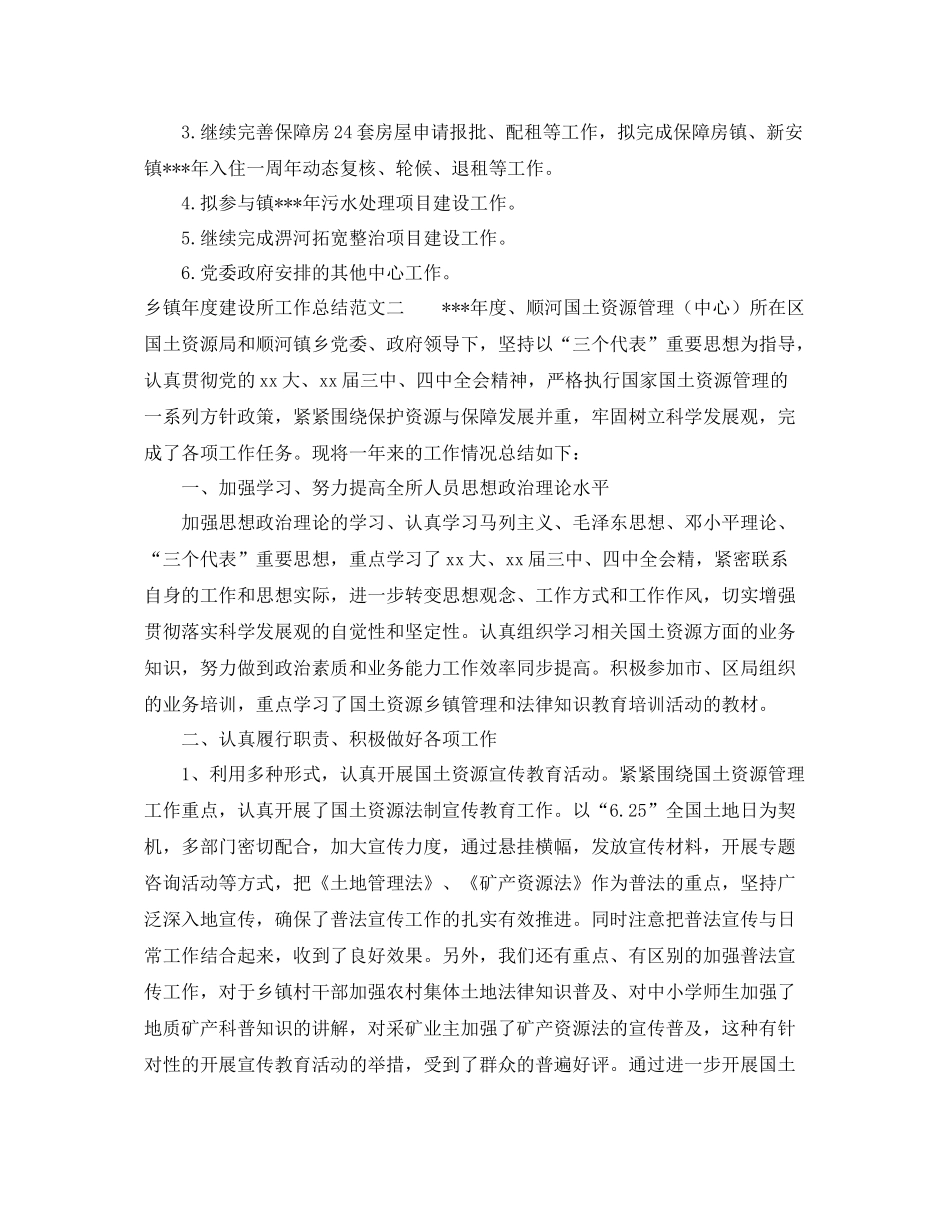 乡镇年度建设所工作总结范文3篇 _第2页