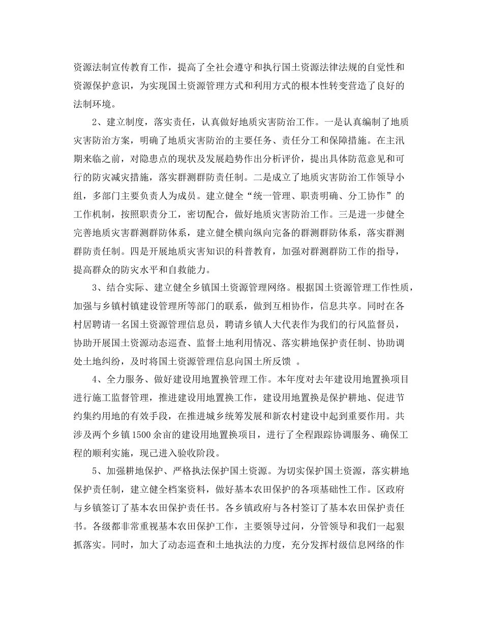 乡镇年度建设所工作总结范文3篇 _第3页