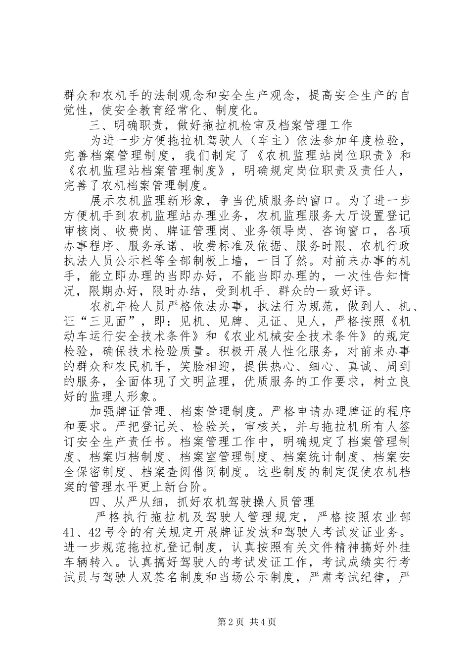 县农业部门道路安全年度报告_第2页