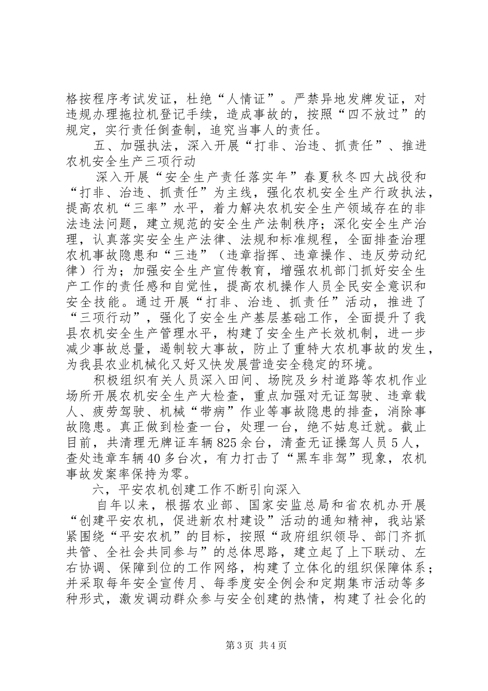 县农业部门道路安全年度报告_第3页