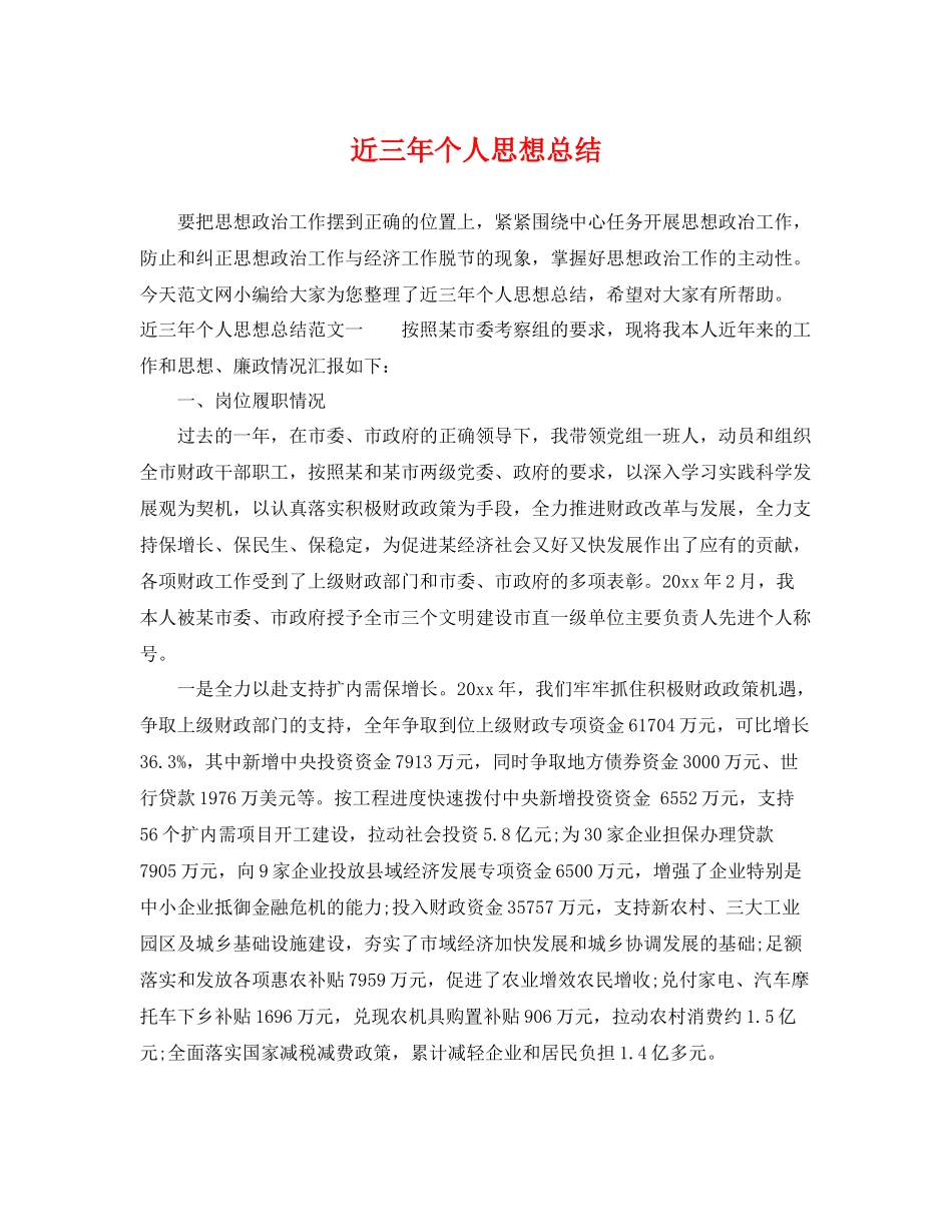 近三年个人思想总结 _第1页