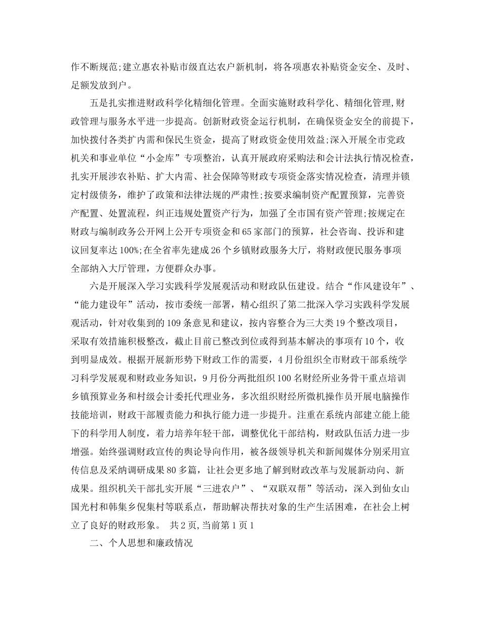 近三年个人思想总结 _第3页