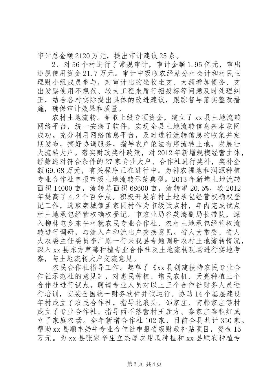 县农业财产局工作报告材料_第2页