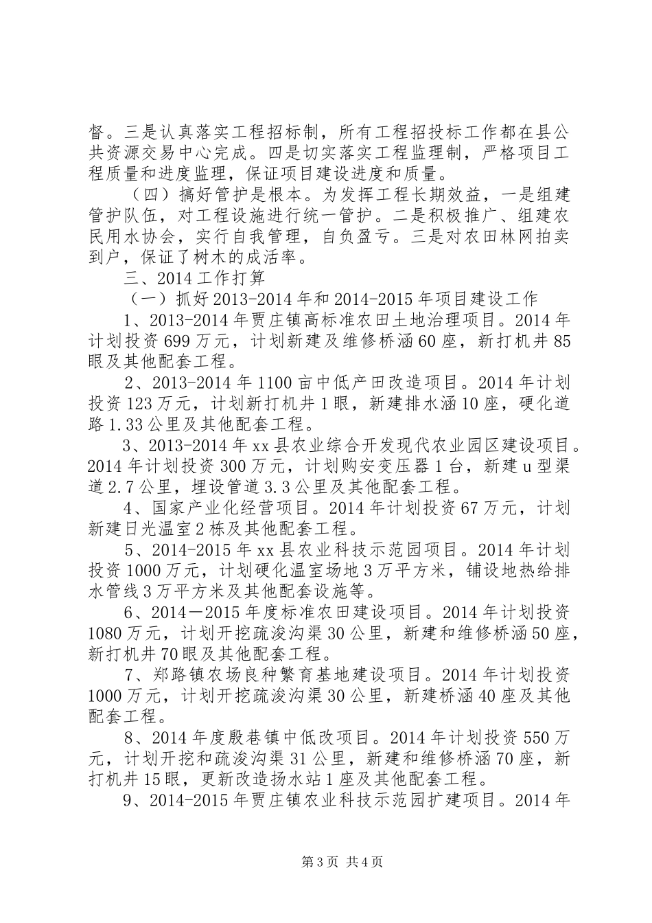 县农业综合开发办公室年度工作报告_第3页
