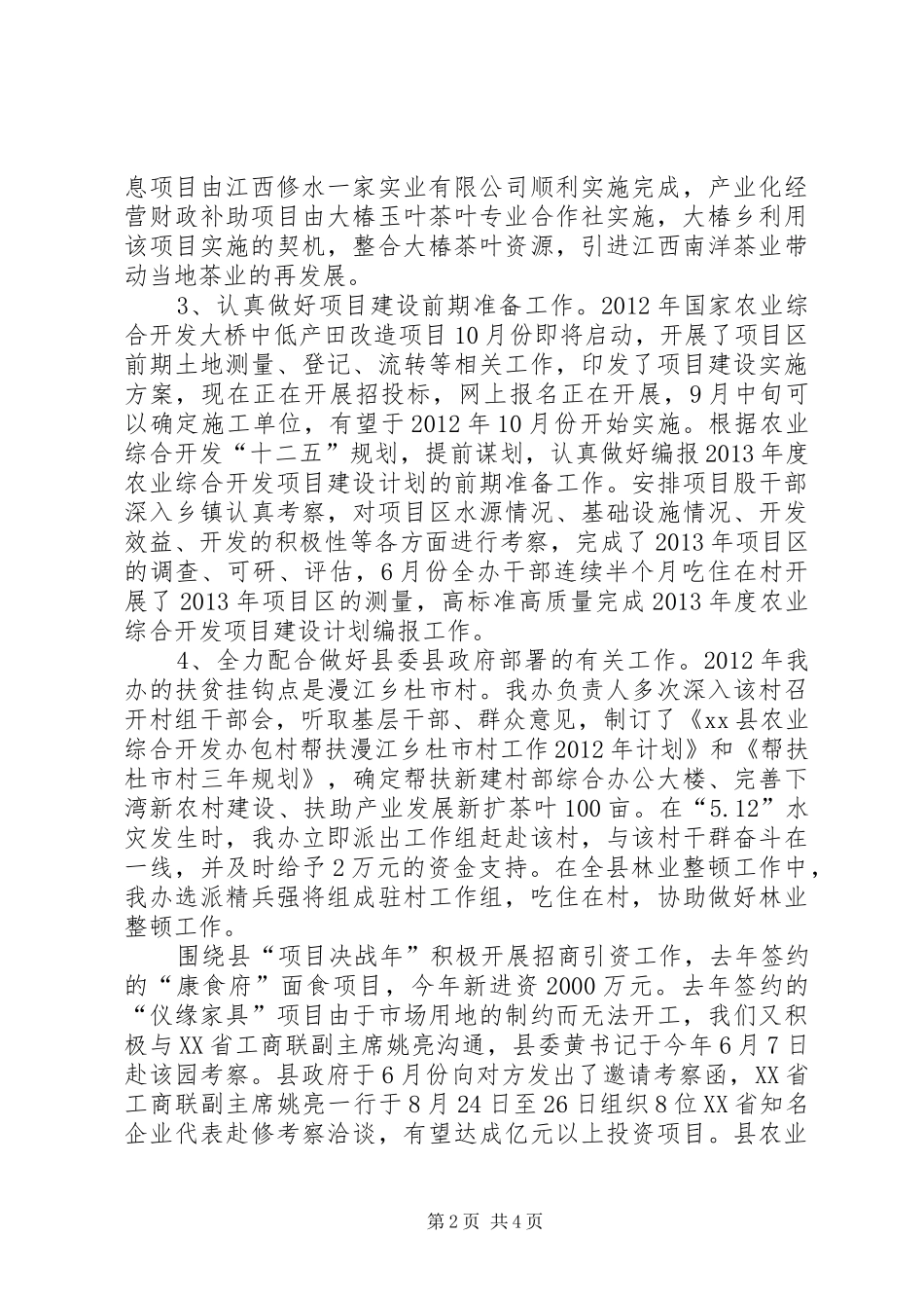 县农业综合开发办工作情况汇报_第2页