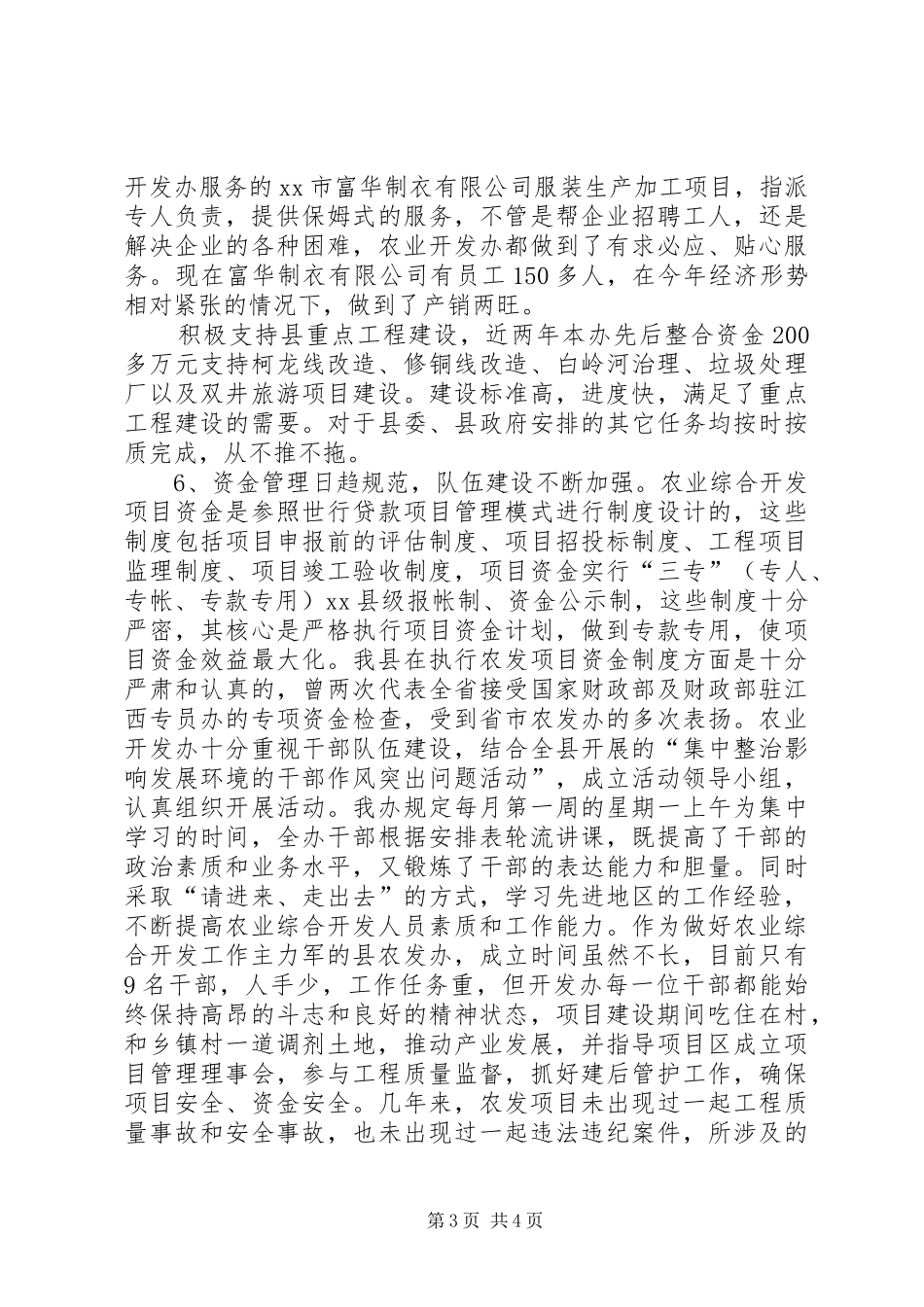 县农业综合开发办工作情况汇报_第3页