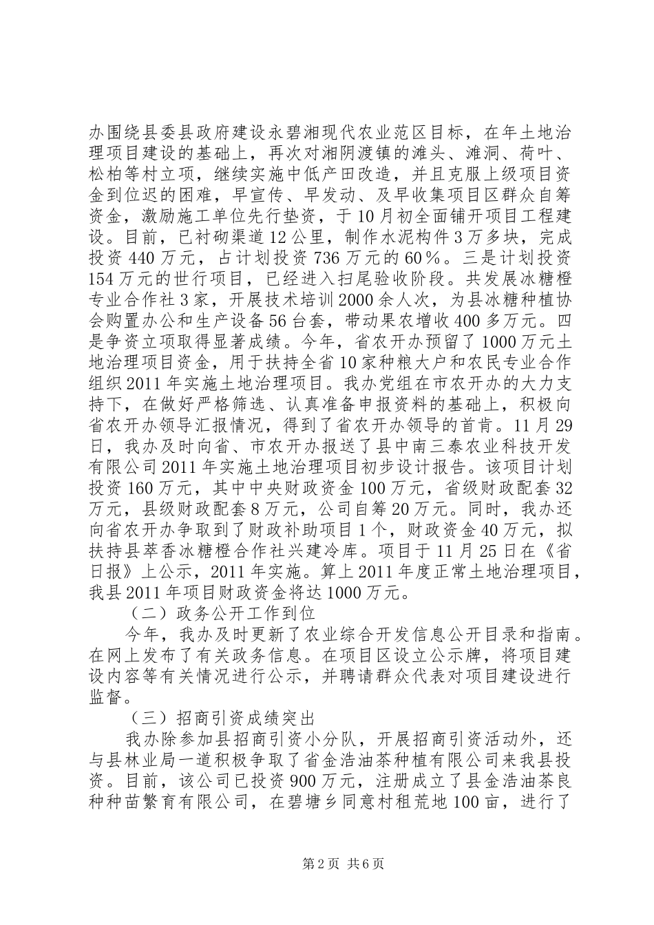 县农业综合办年终工作报告_第2页