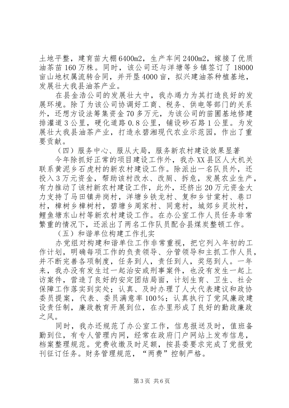 县农业综合办年终工作报告_第3页
