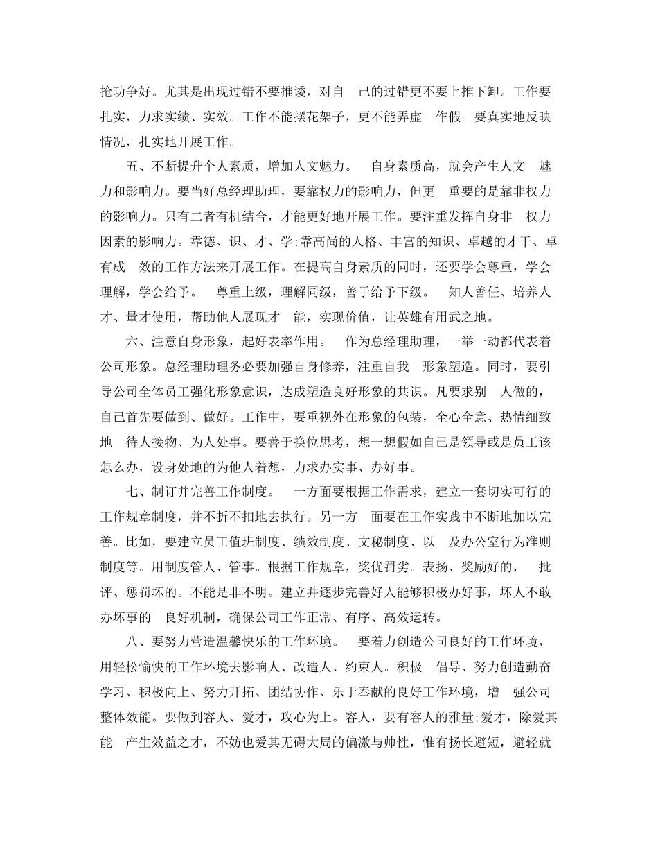 总裁助理年终个人工作总结范例 _第2页