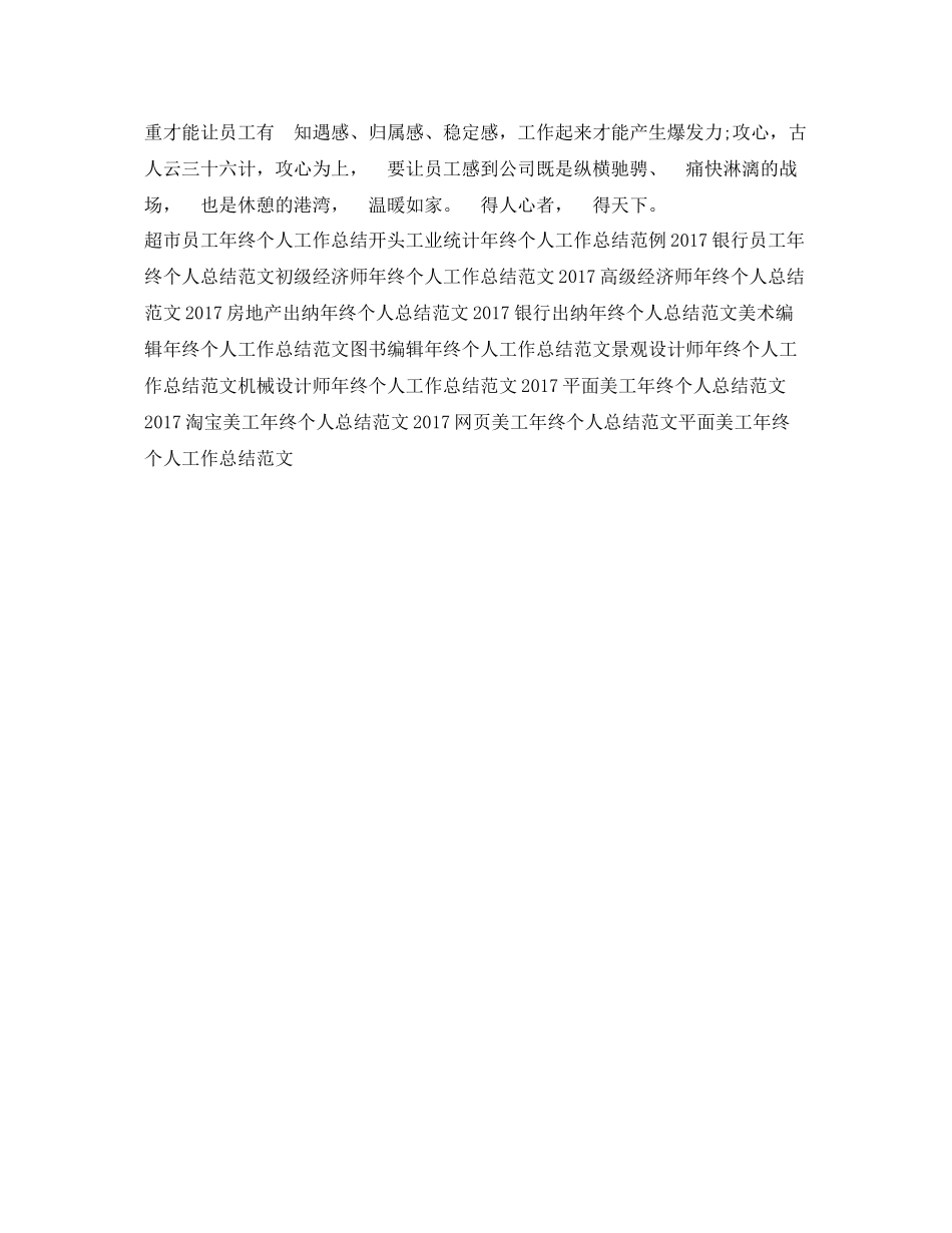总裁助理年终个人工作总结范例 _第3页