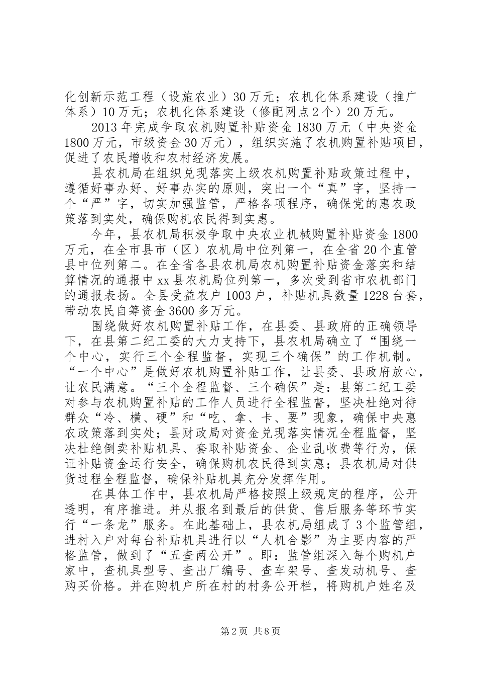 县农业机械管理局工作报告_第2页