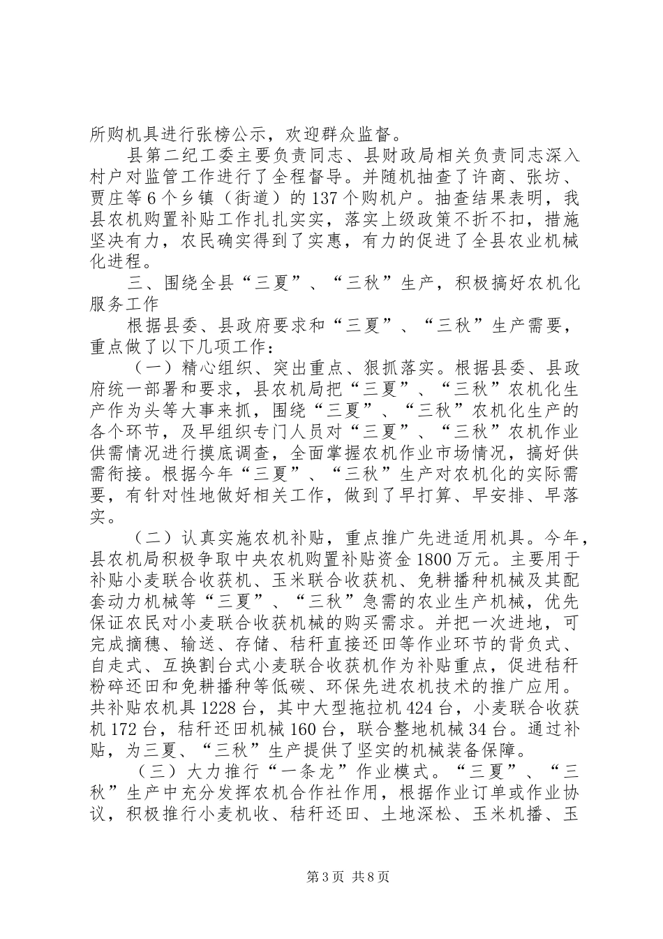 县农业机械管理局工作报告_第3页