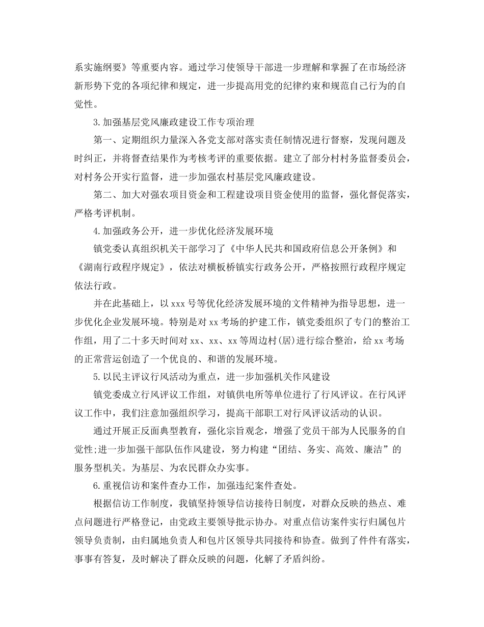 局纪检监察工作总结格式 _第2页