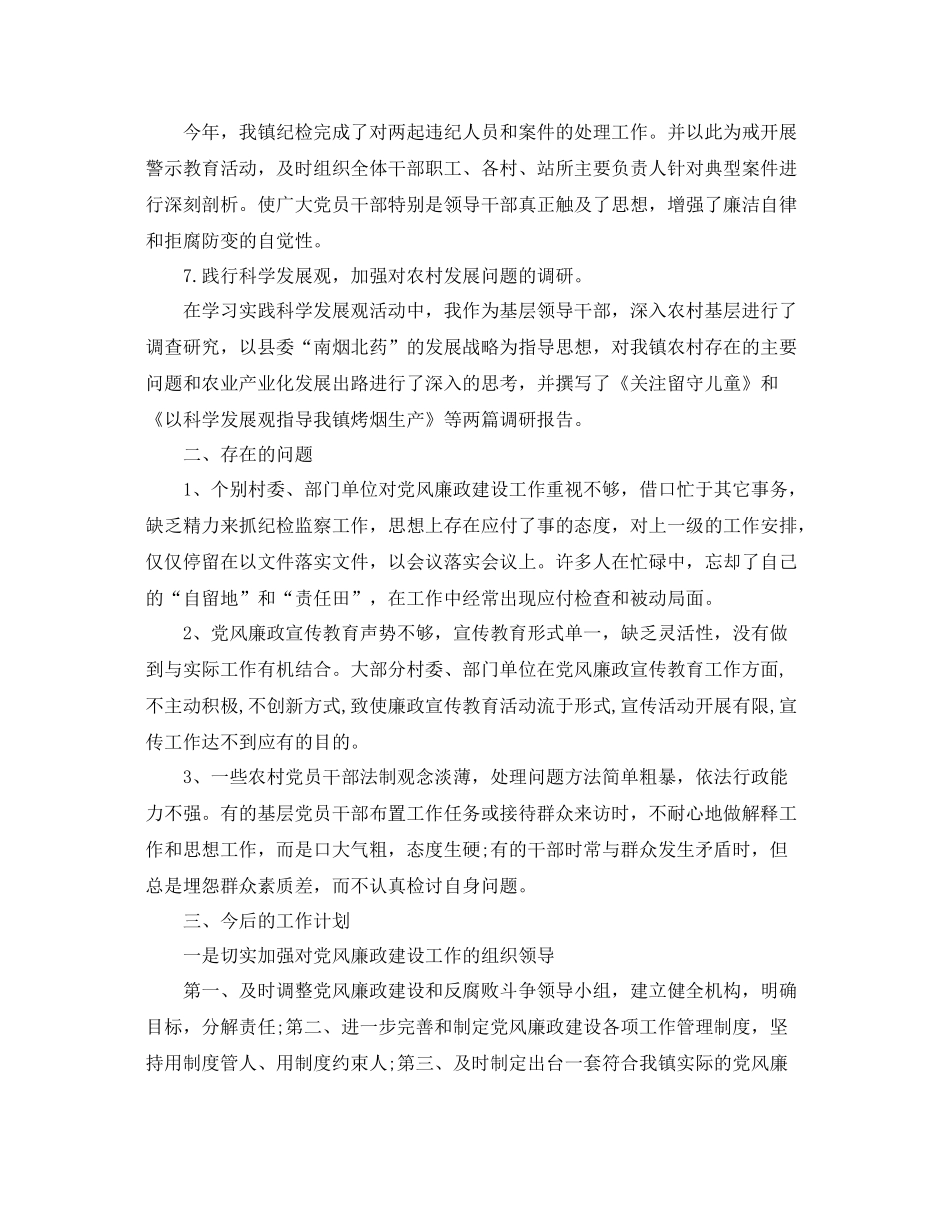 局纪检监察工作总结格式 _第3页