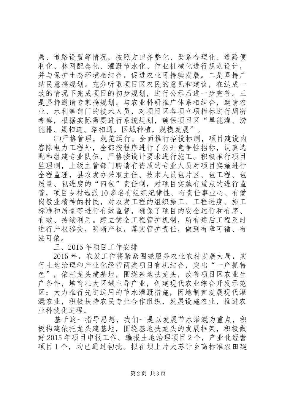 县农业综合开发办公室工作报告_第2页