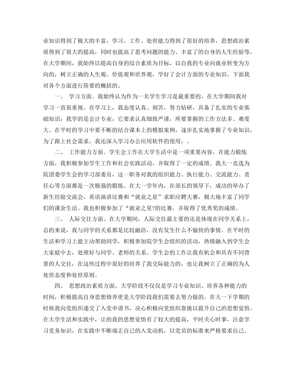 大一学期末学习的总结范文 _第2页