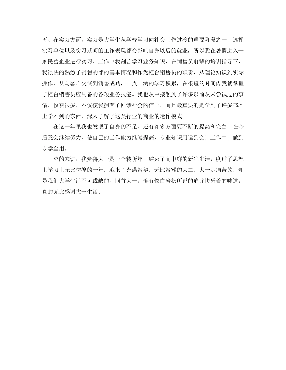 大一学期末学习的总结范文 _第3页