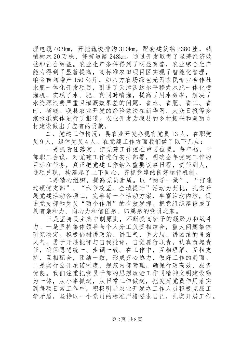 县农业开发办工作情况汇报_第2页