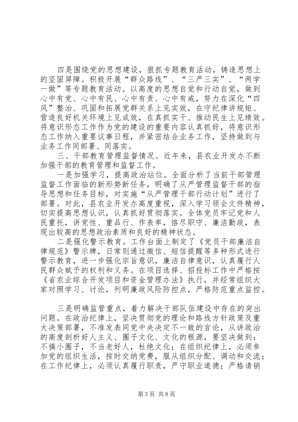 县农业开发办工作情况汇报_第3页