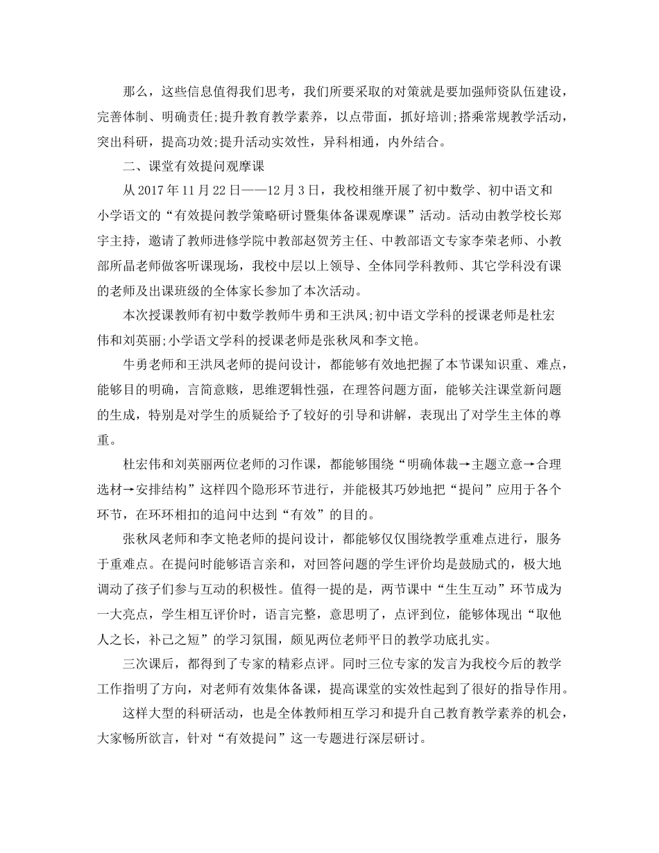 精选学校科研工作总结范文 _第2页