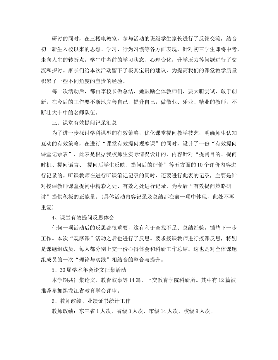 精选学校科研工作总结范文 _第3页