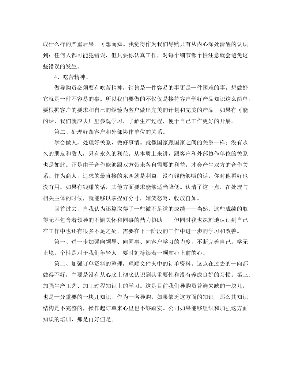 导购员销售工作总结范文 _第2页